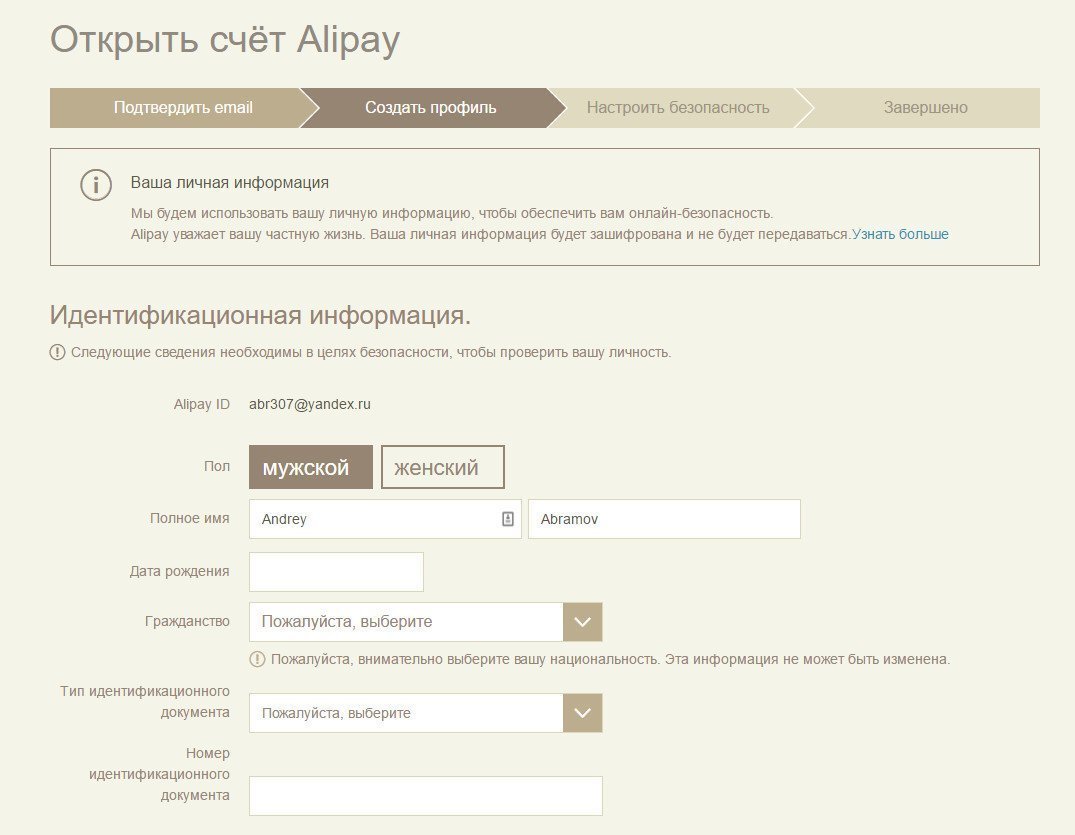 Als Nächstes müssen Sie zum Alipay-Profil zurückkehren und die erforderlichen Informationen zu Ihrer Person hinzufügen: